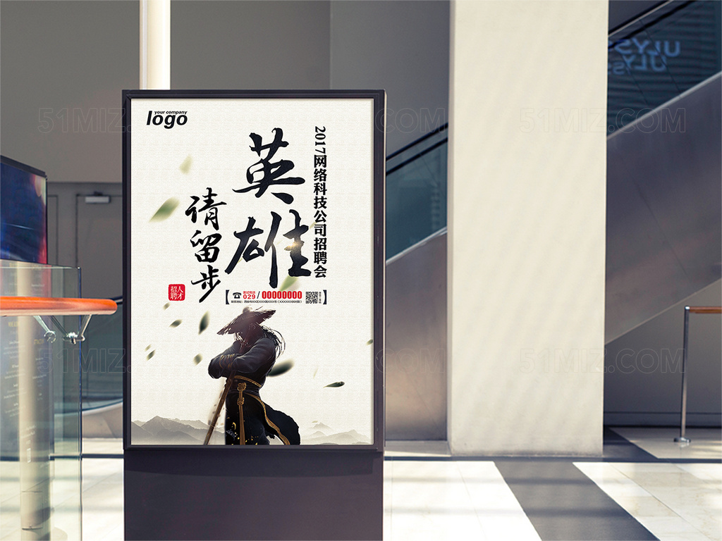 招聘海报