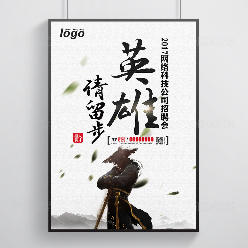 招聘海报