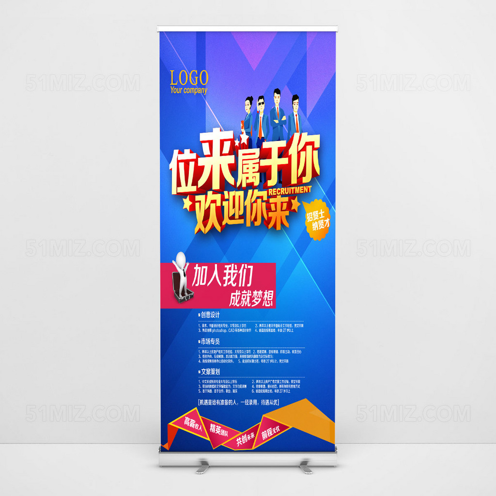 位来属于你欢迎你来高清招聘海报