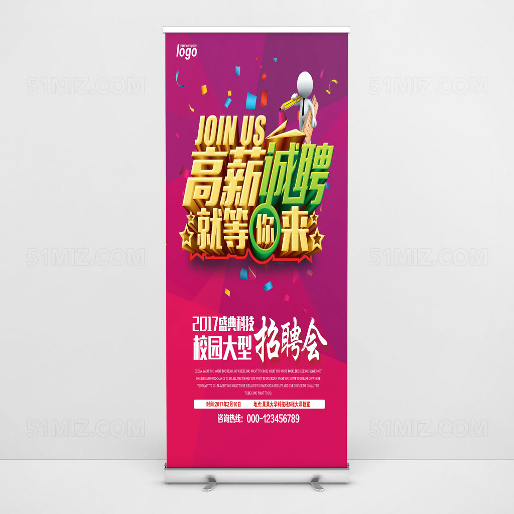 红色背景高薪诚聘高清招聘海报