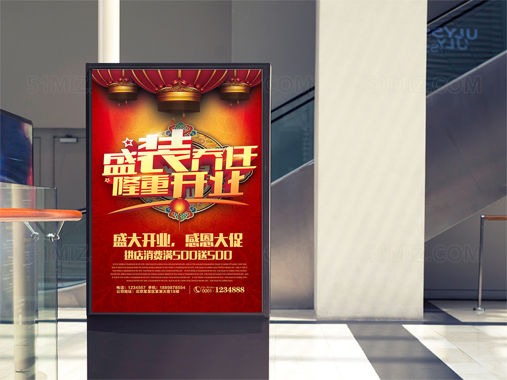 盛装乔迁隆重开业海报