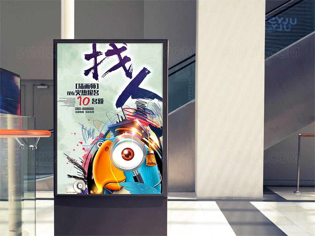 创意找人时尚招聘海报