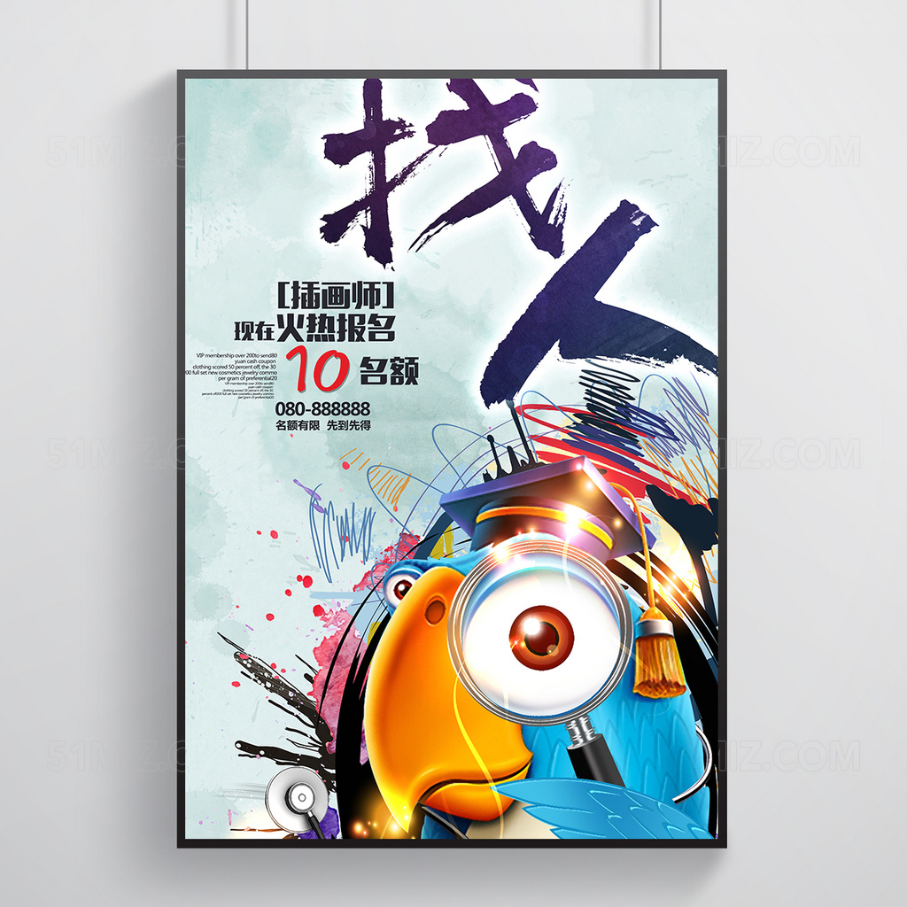 创意找人时尚招聘海报