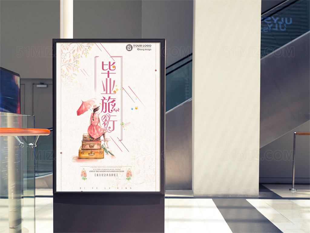 白色背景毕业旅行旅行纪念青春回忆校园海报