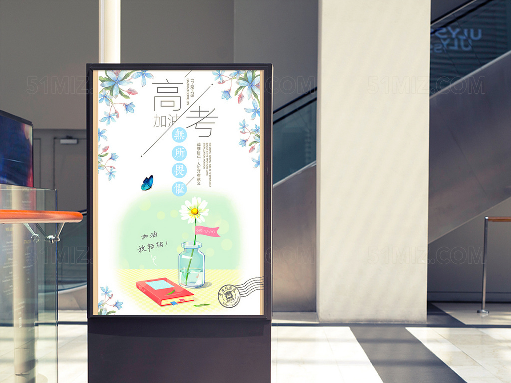 白色背景高考加油无所畏惧校园海报