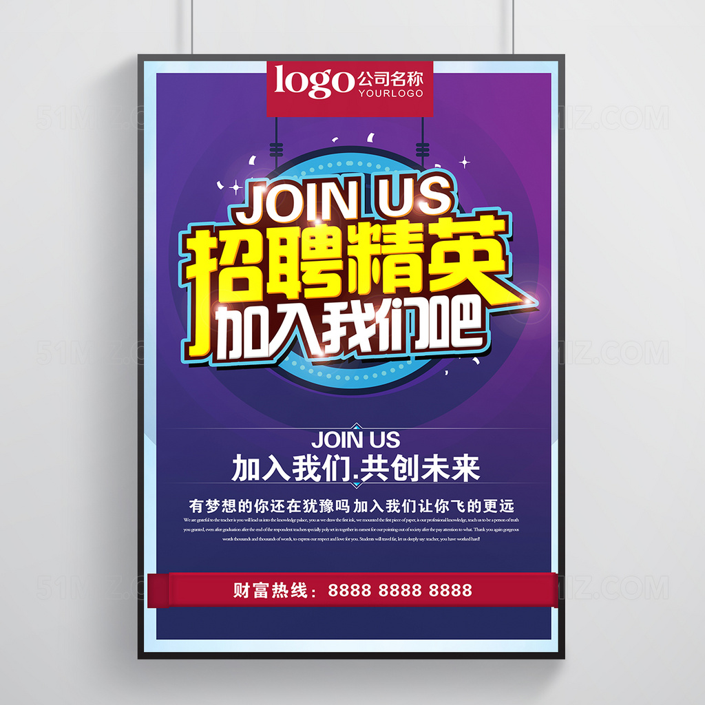 加入我们宣传海报