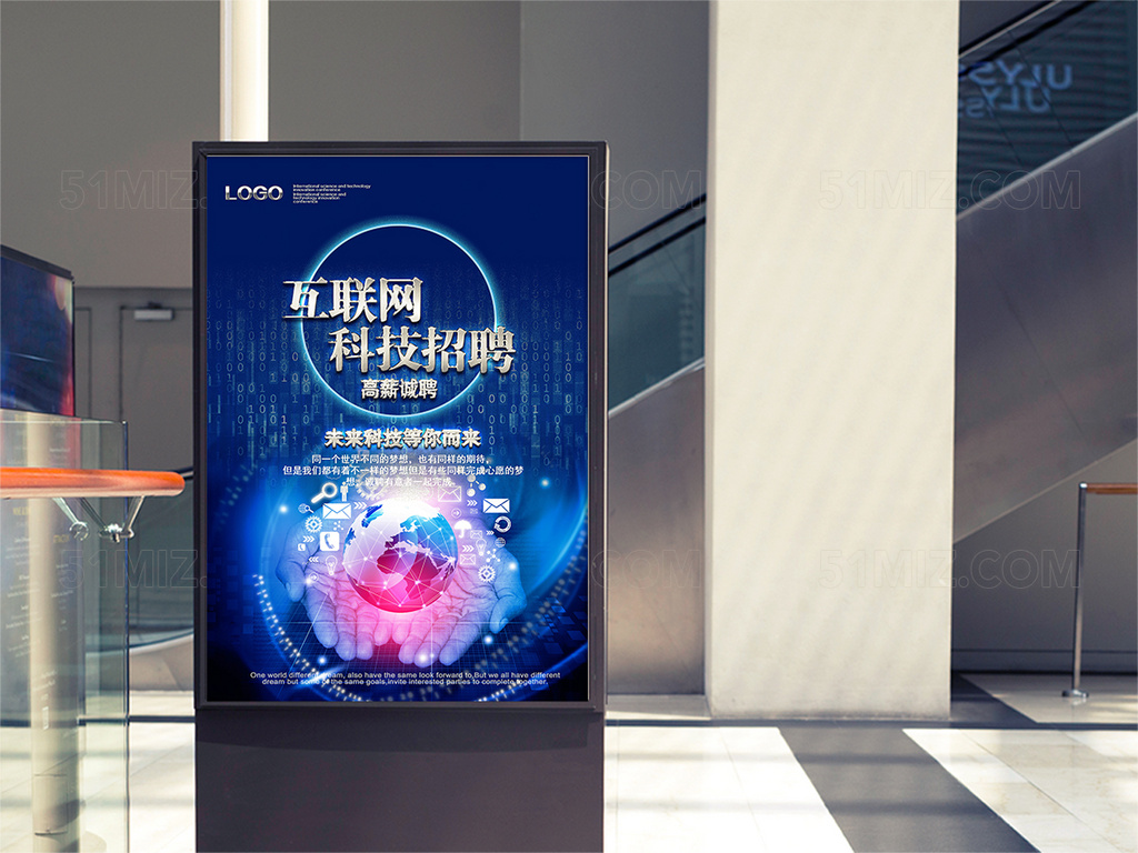 大气互联网科技招聘海报