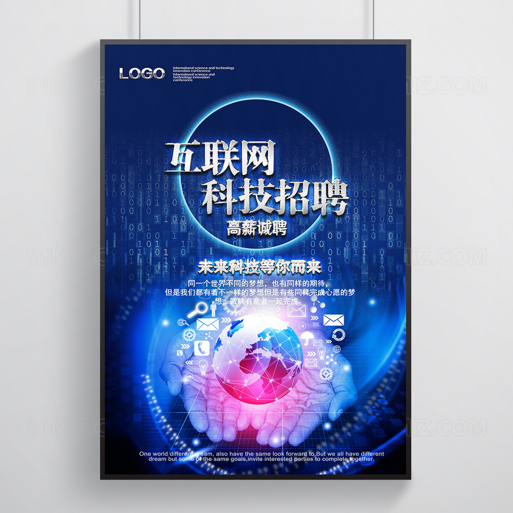 大气互联网科技招聘海报