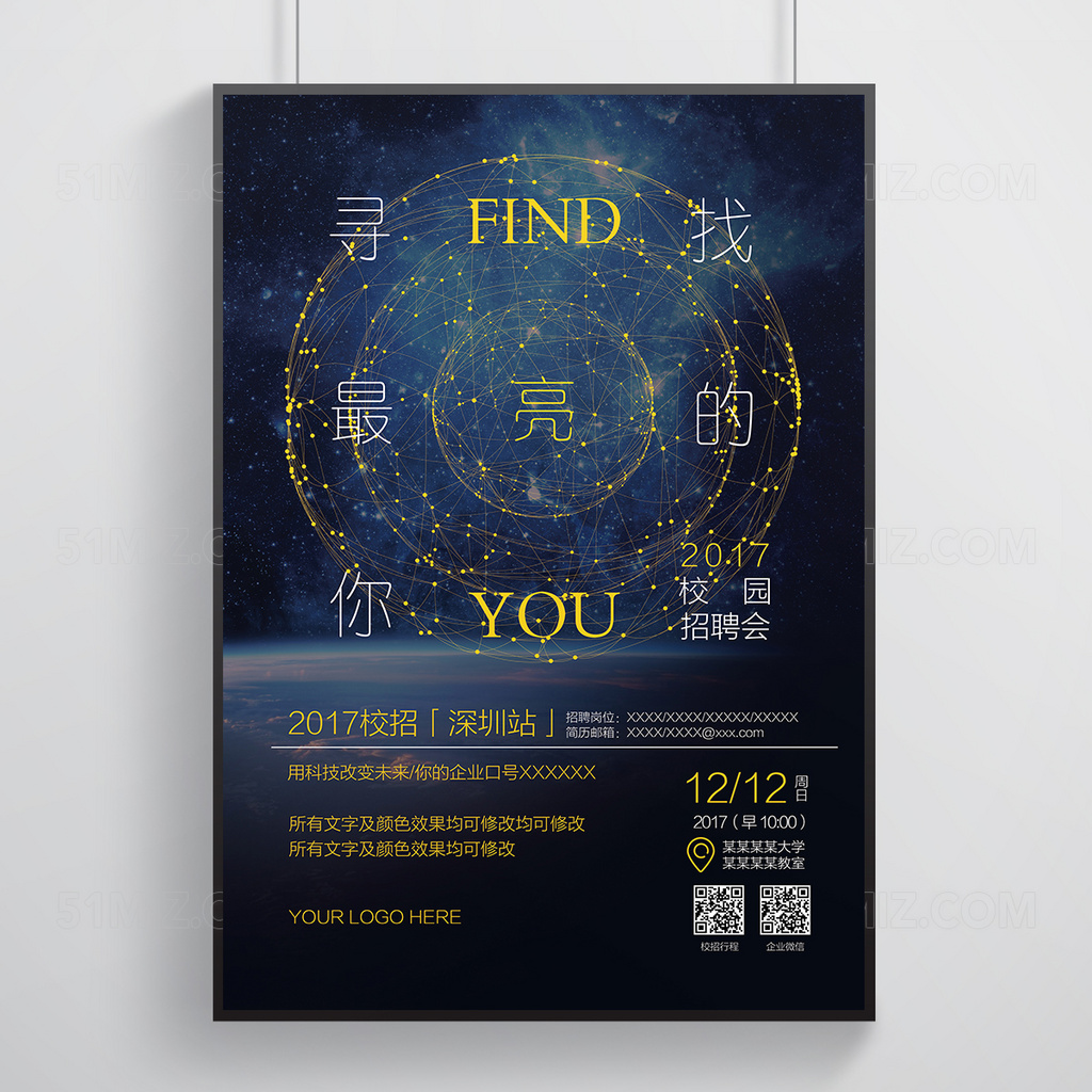 简洁科技寻找最亮的你招聘海报