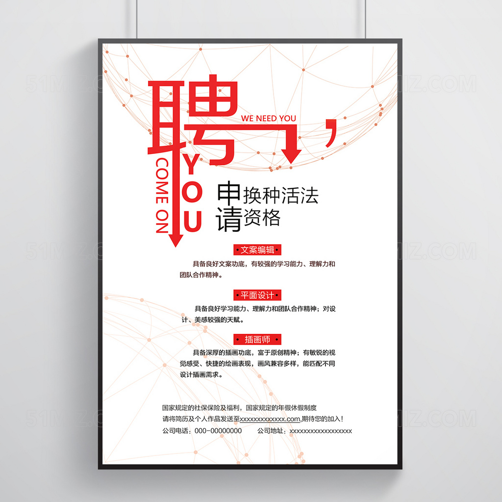 大气简约招聘海报