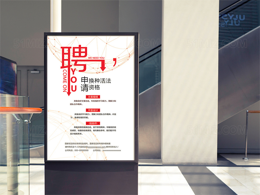 大气简约招聘海报