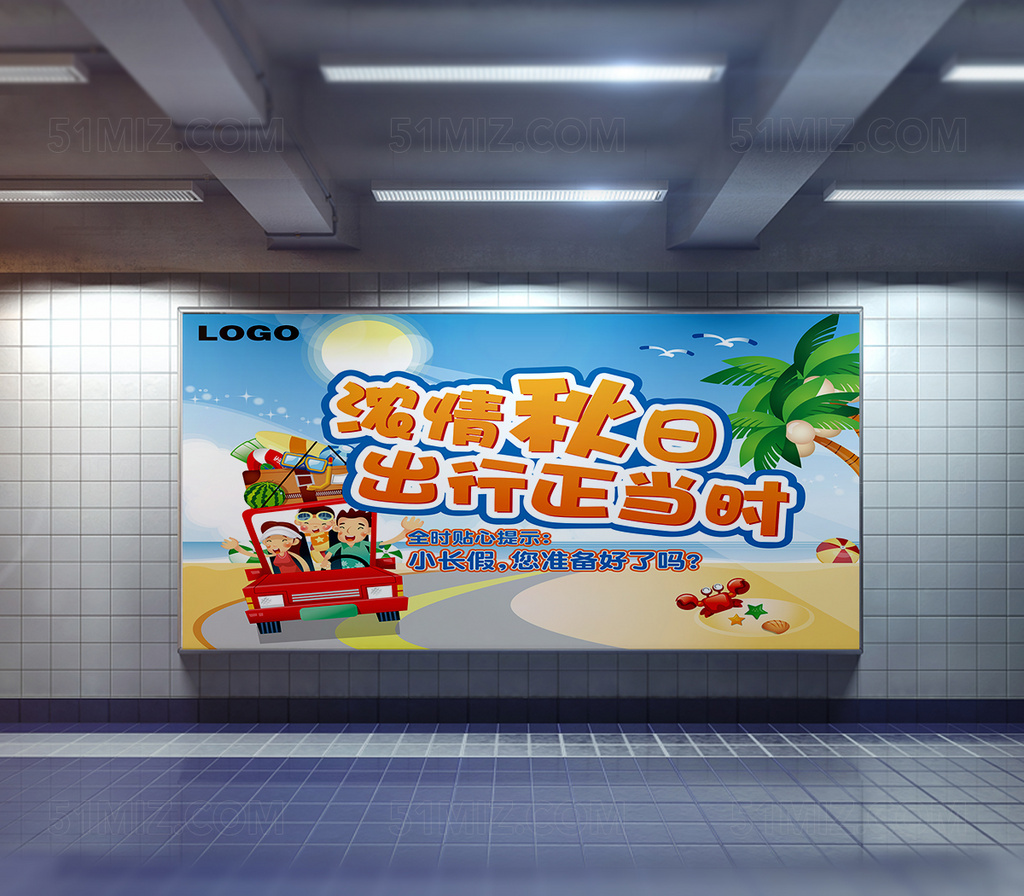 假日旅行旅行社宣传展板