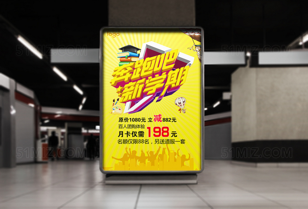 奔跑吧新学期彩色海报设计