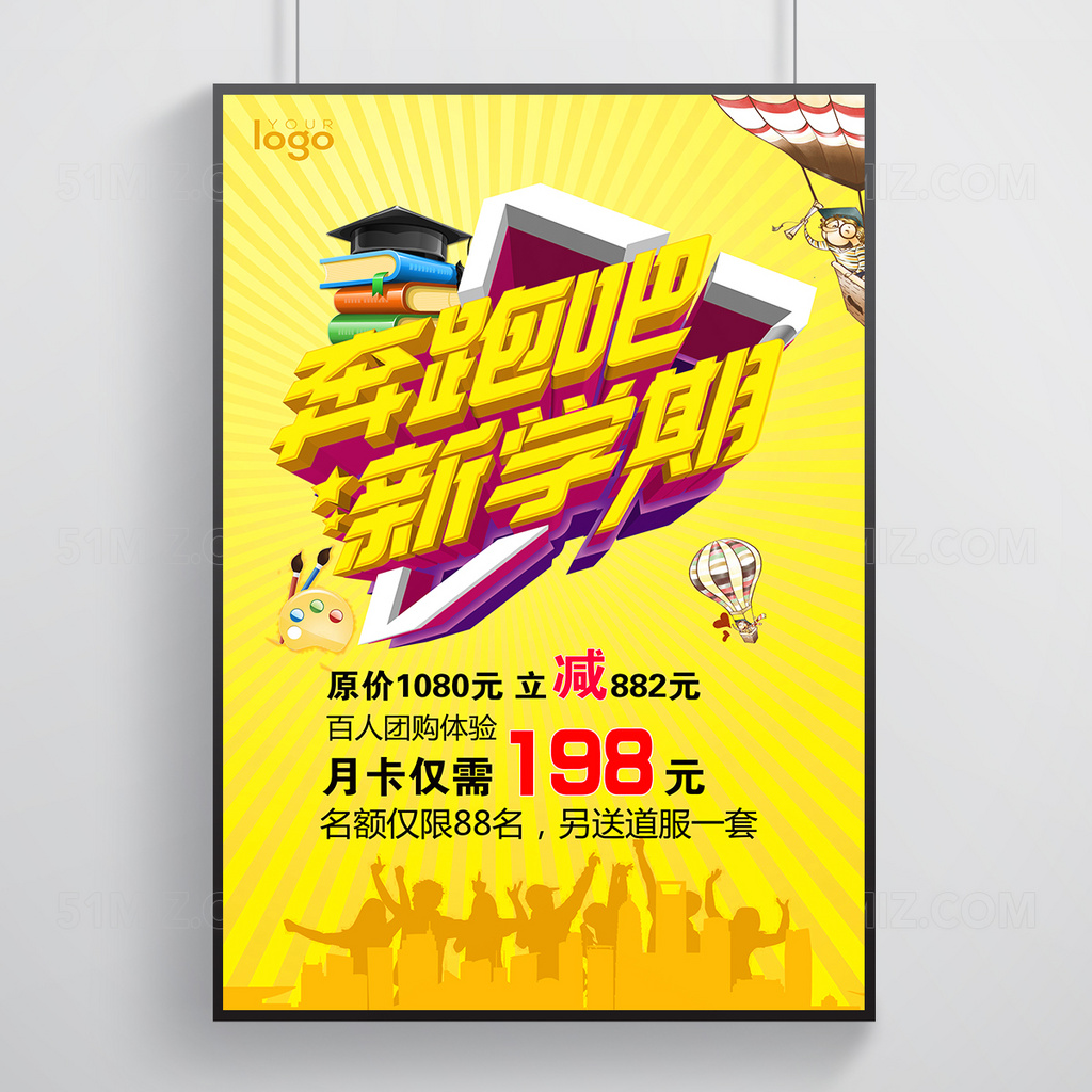 奔跑吧新学期彩色海报设计