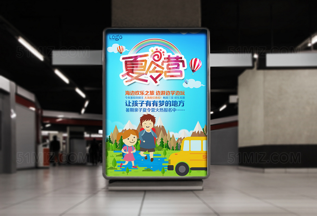夏令营招募活动海报设计