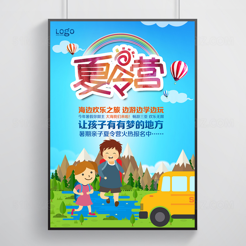 夏令营招募活动海报设计