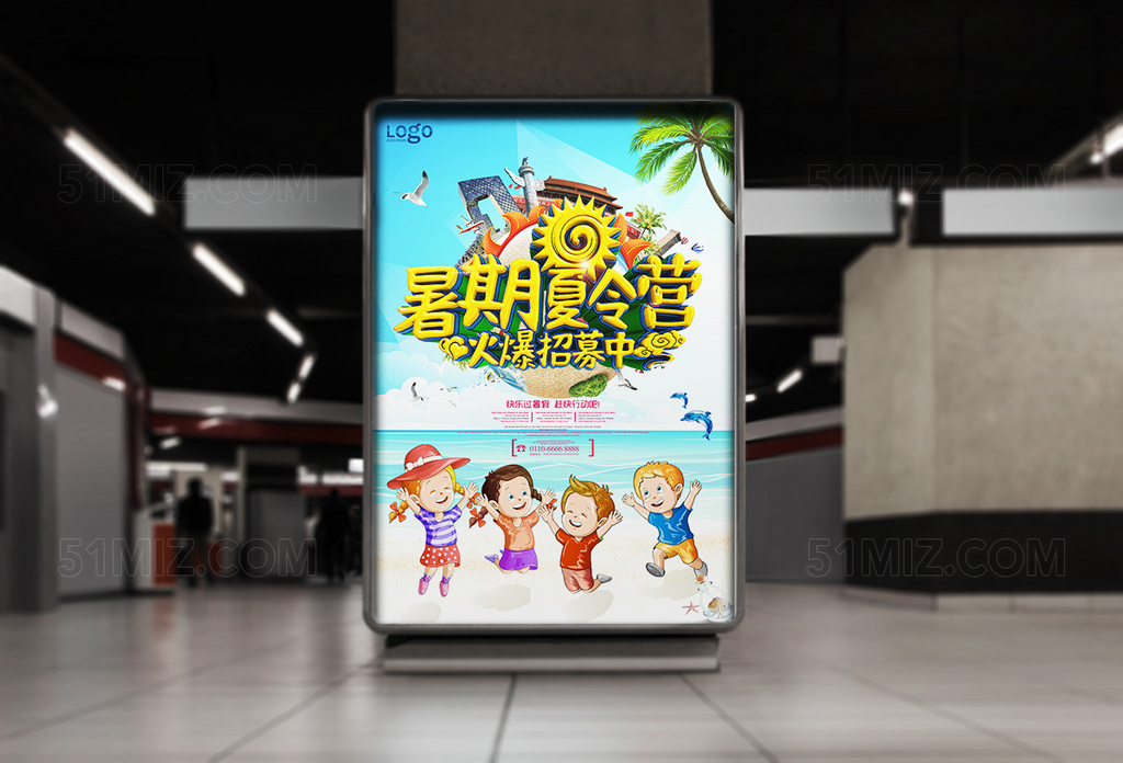 假期夏令营招募活动海报设计