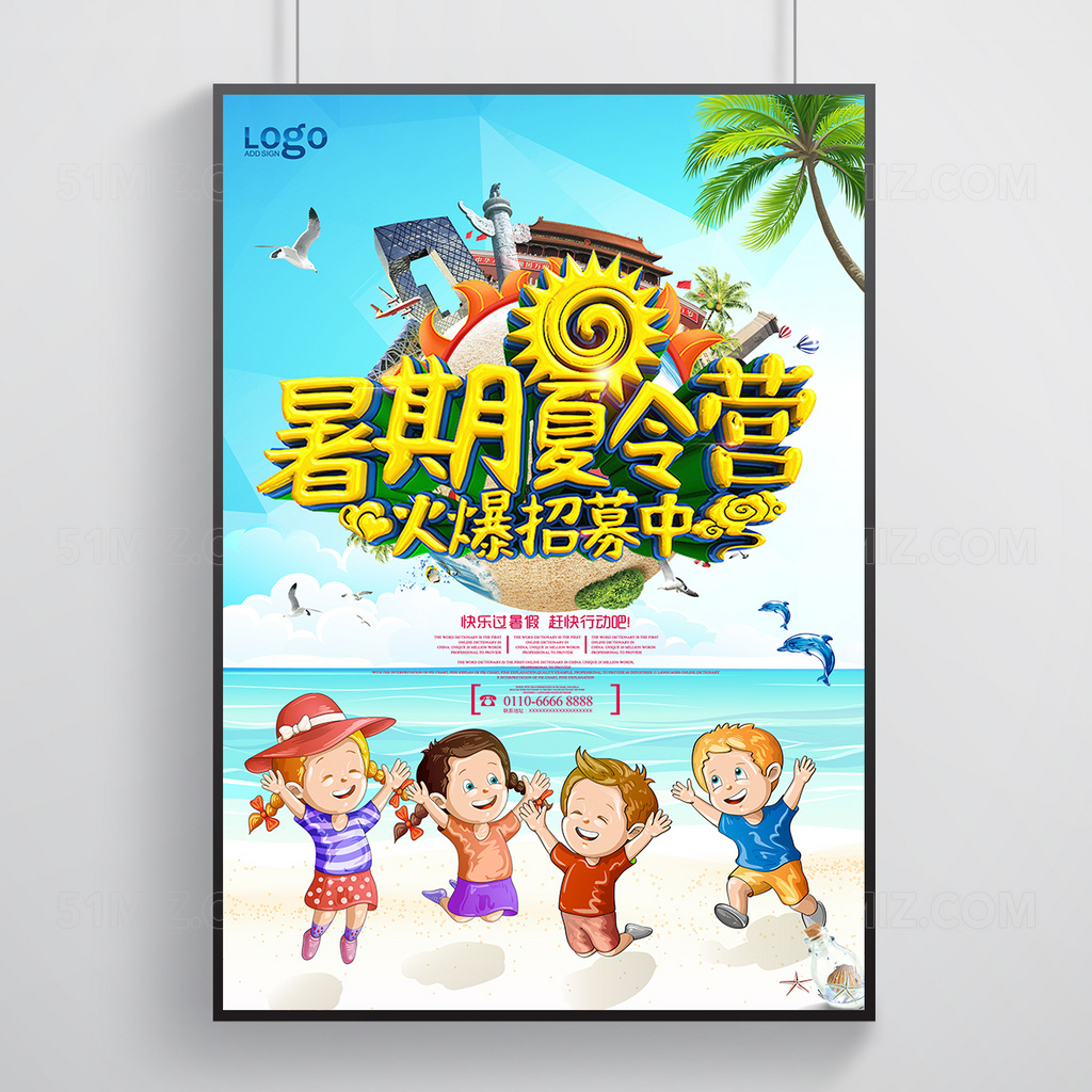 假期夏令营招募活动海报设计