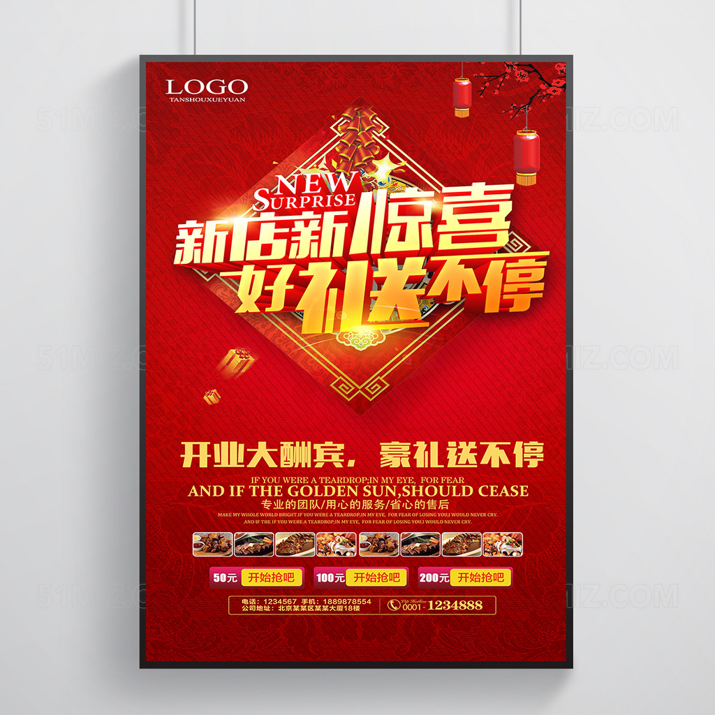 餐厅新店开业惊喜好礼海报设计