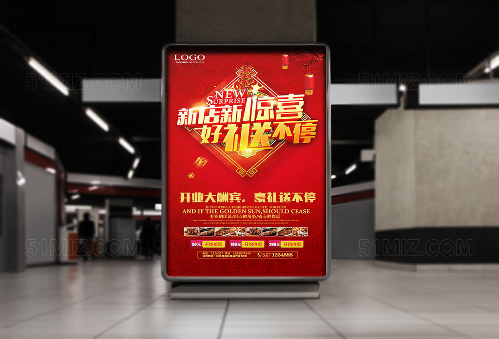 餐厅新店开业惊喜好礼海报设计