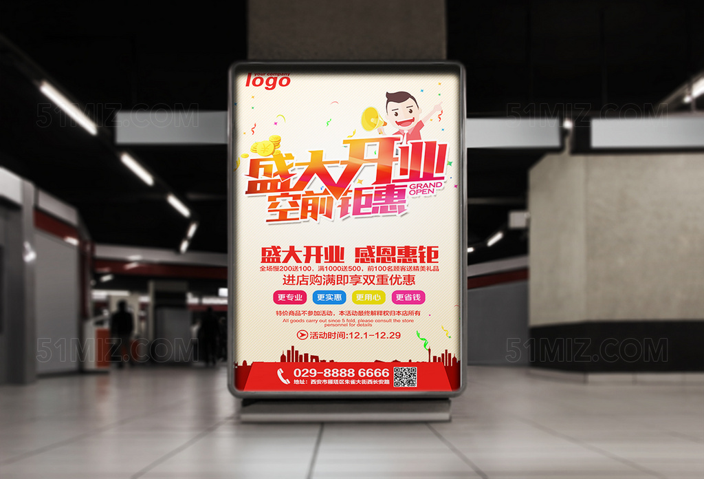 盛大开业海报设计