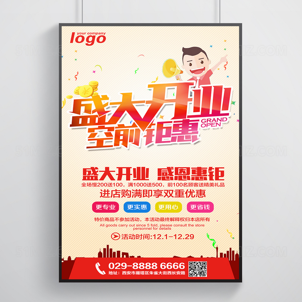盛大开业海报设计