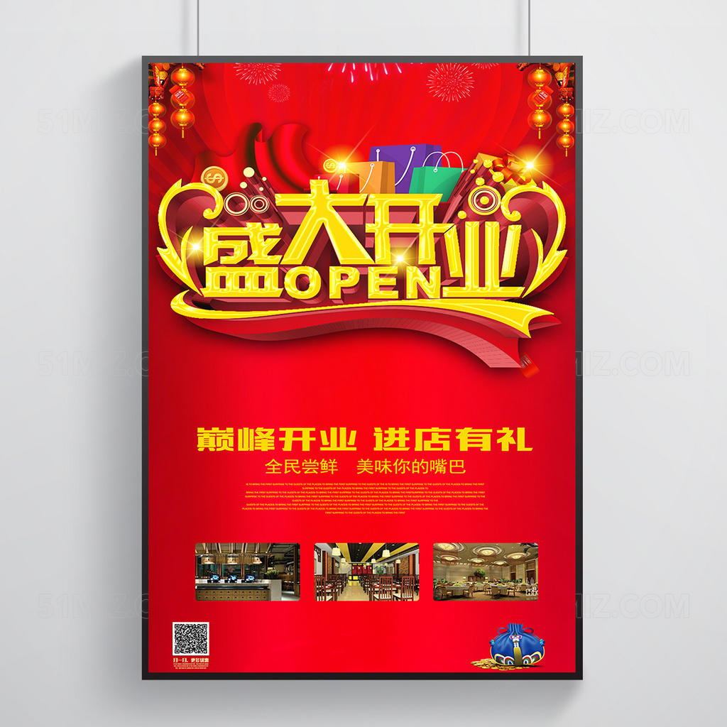 盛大开业海报