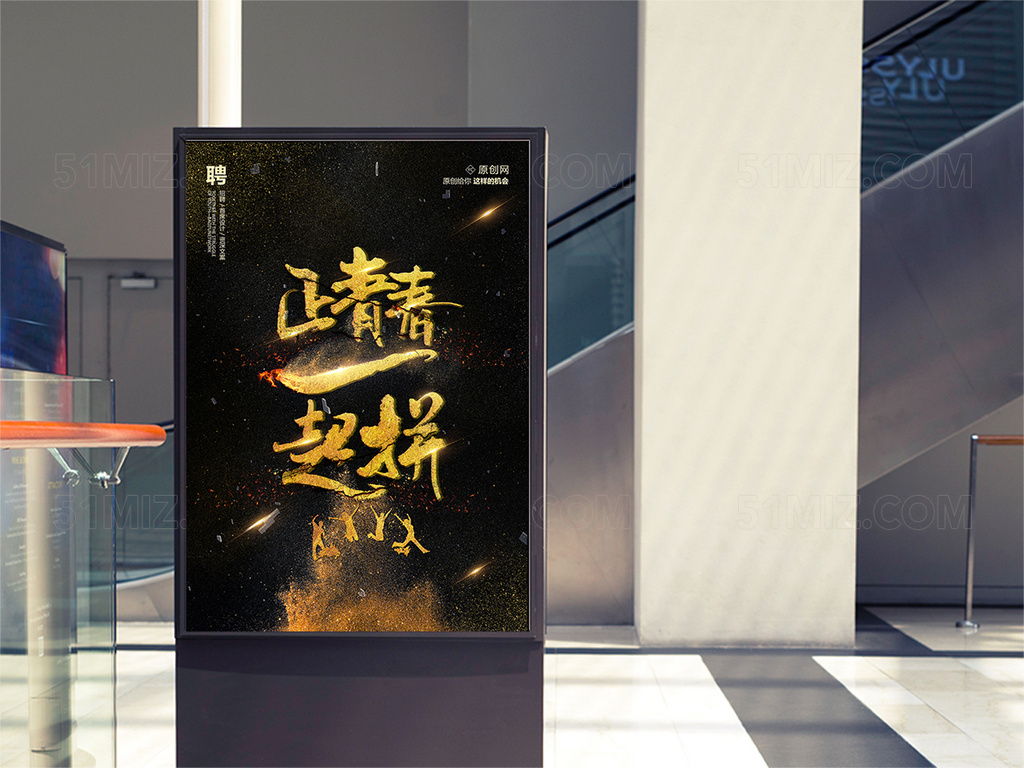 正青春一起拼毕业海报