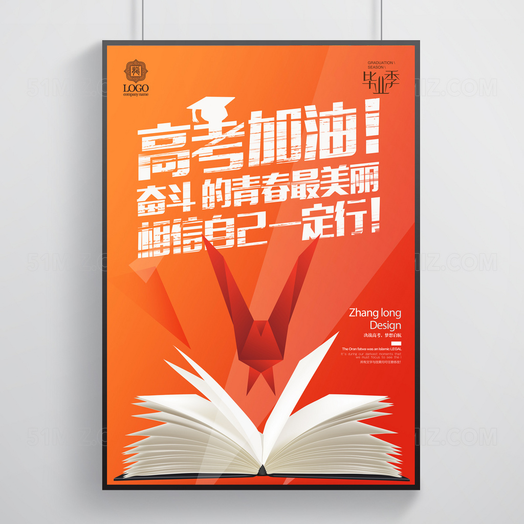 橙色背景高考加油奋斗的青春校园海报