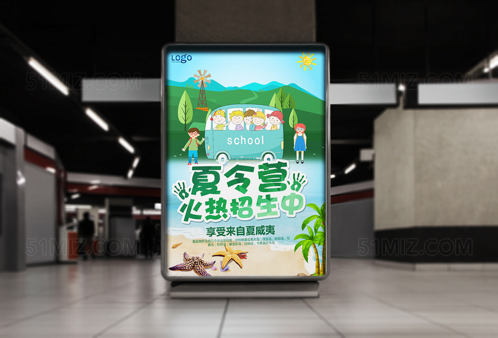 夏令营招募海报设计