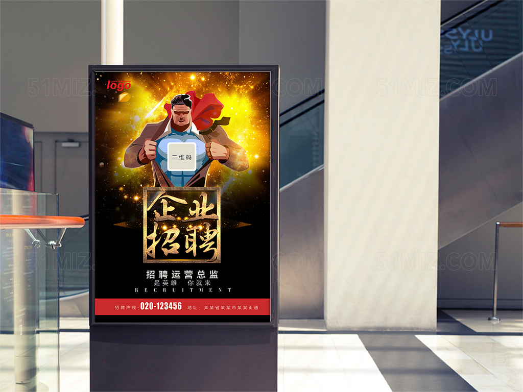 招聘海报