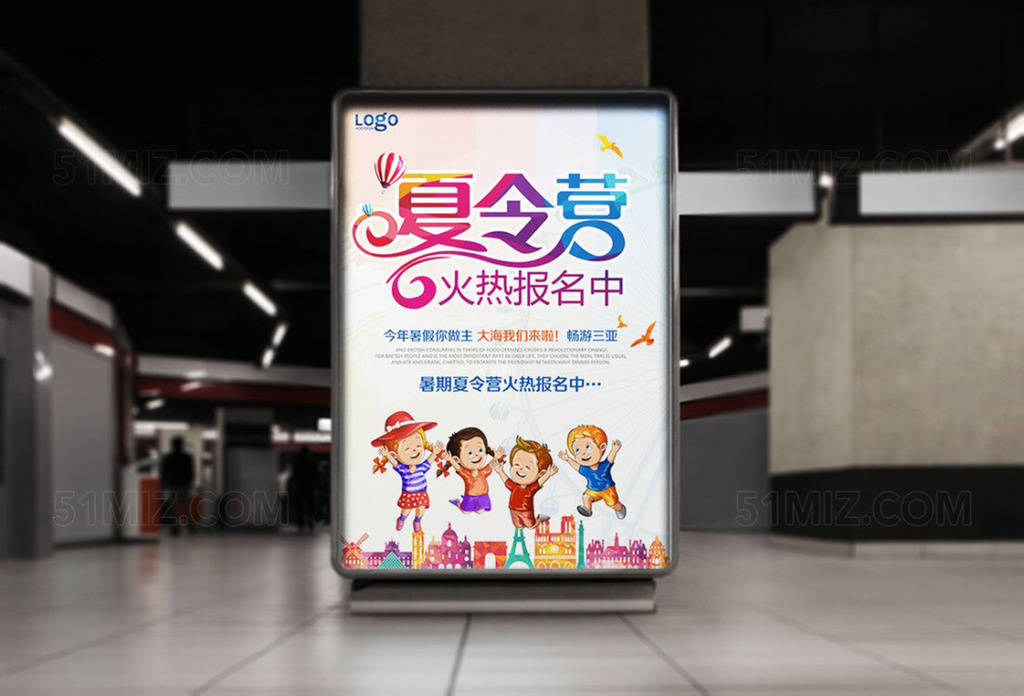 欢乐夏令营宣传海报模板