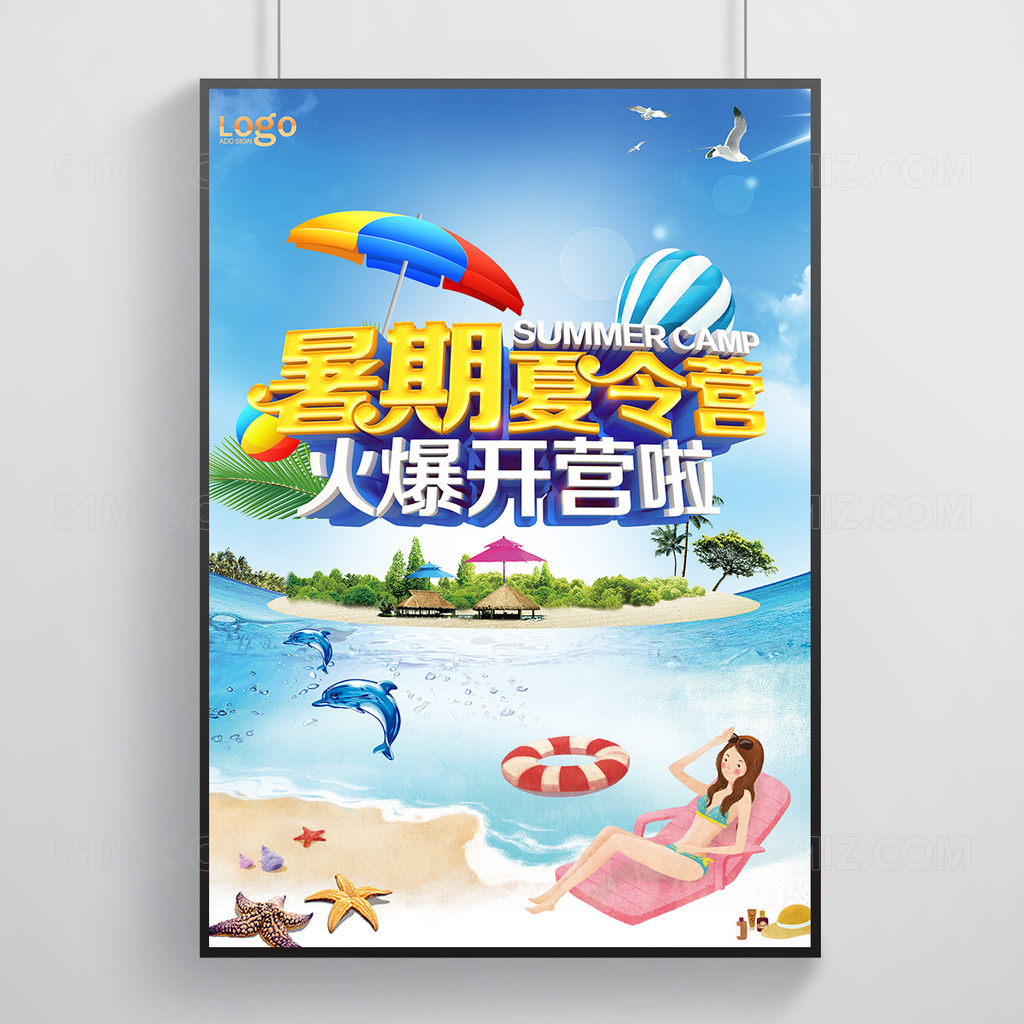 夏令营海报设计