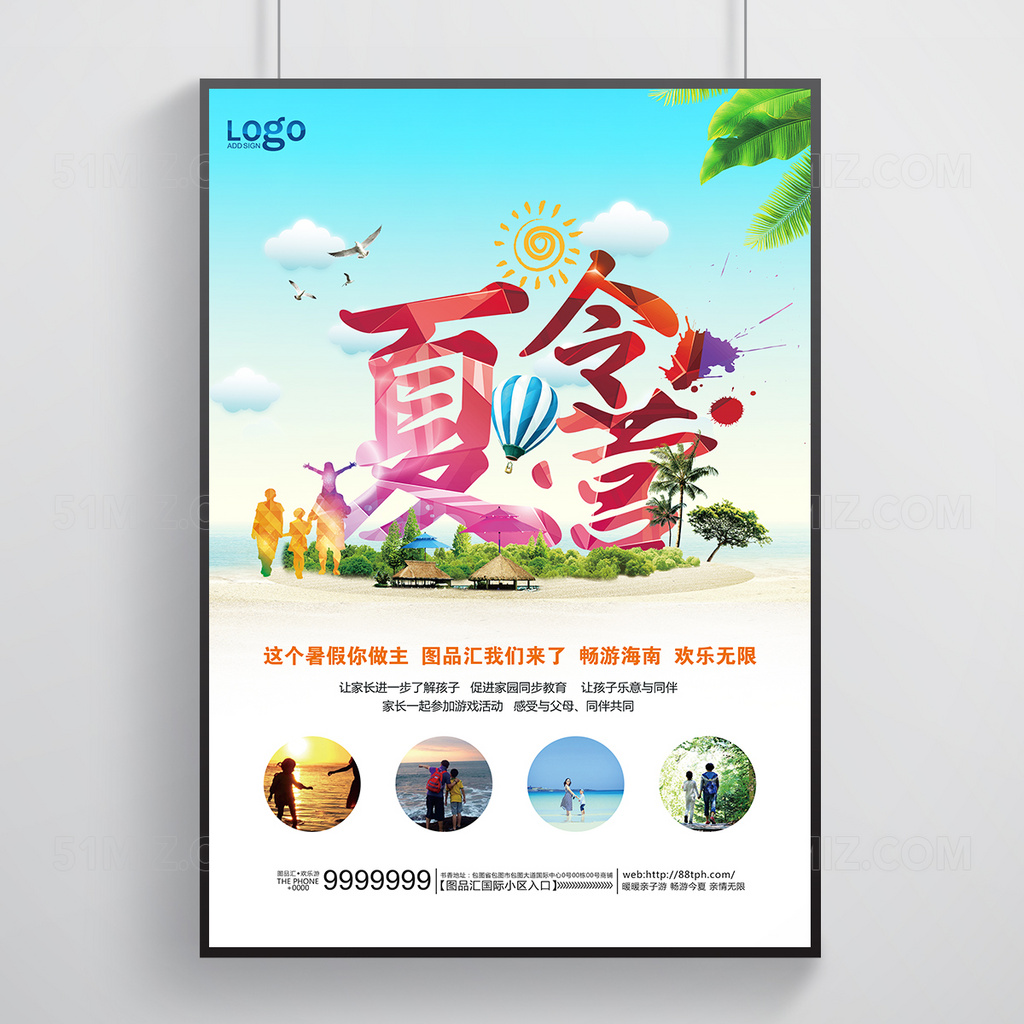 创意简约夏令营海报模板