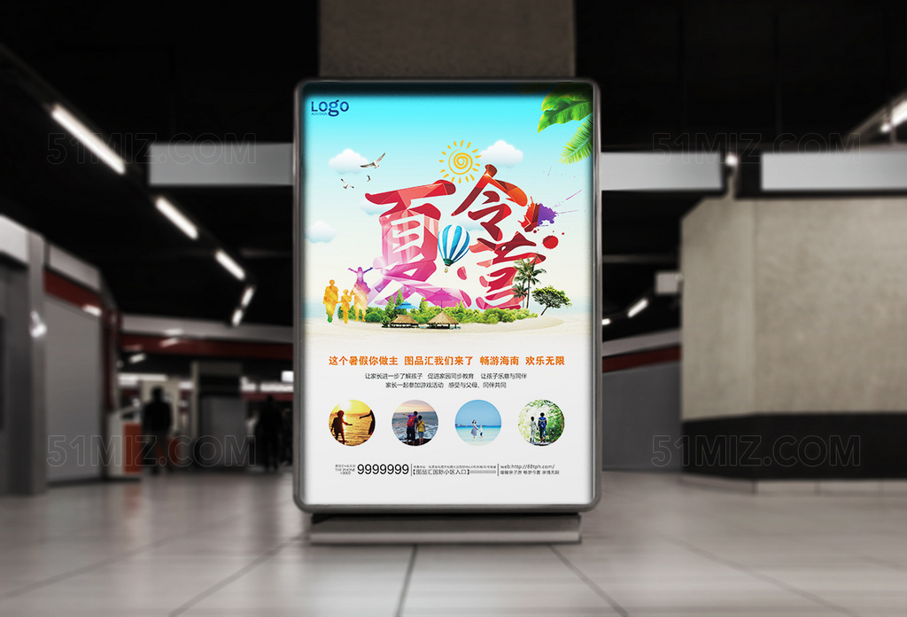 创意简约夏令营海报模板