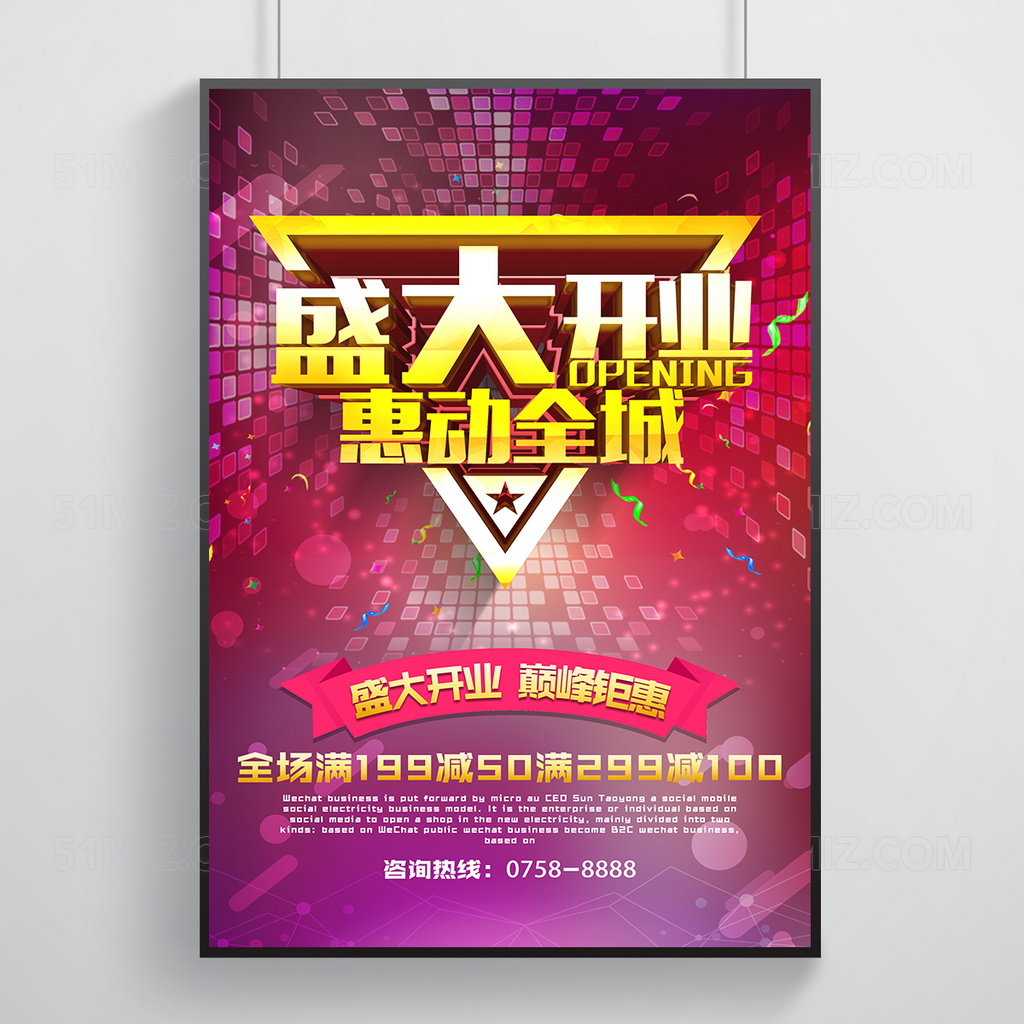 盛大开业海报

