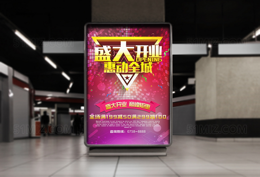 盛大开业海报

