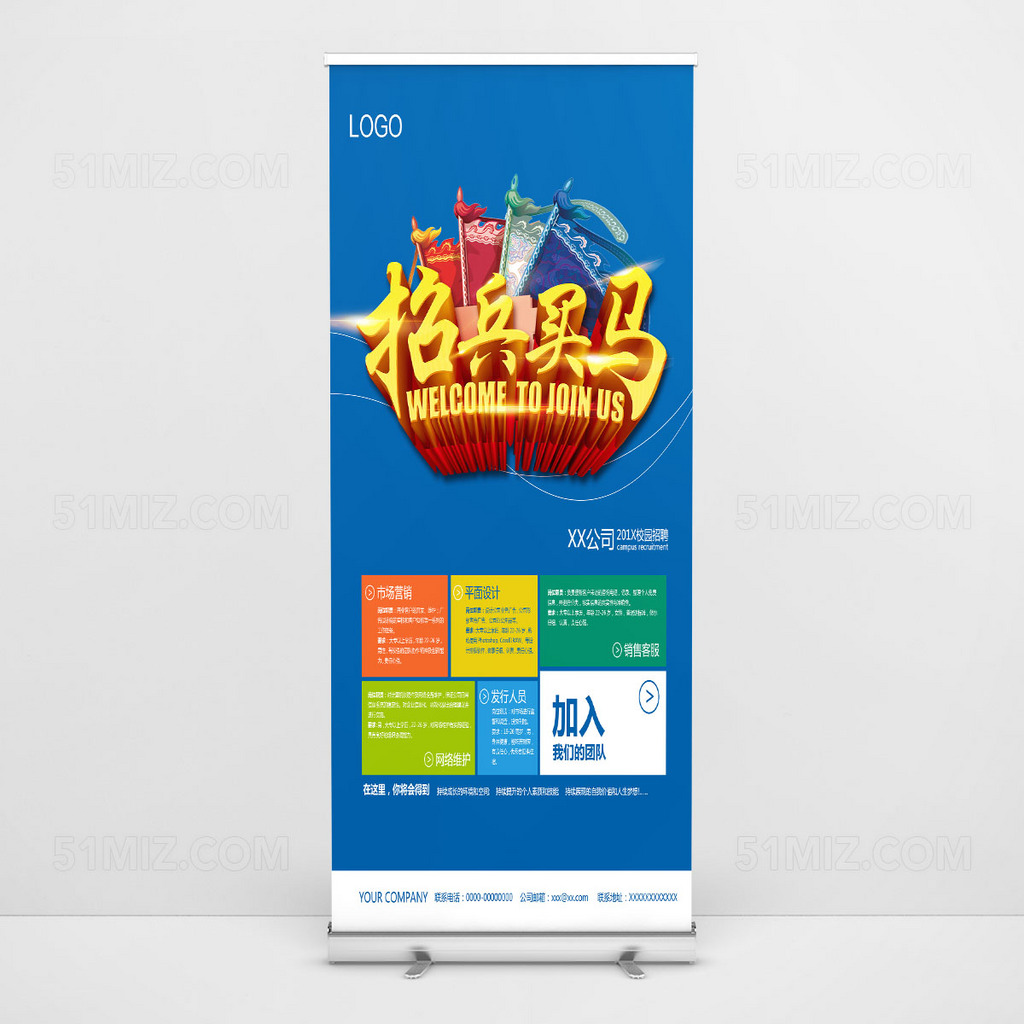 蓝色背景招兵买马高清招聘海报