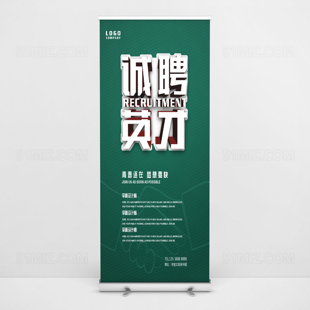 绿色背景招聘英才高清招聘海报