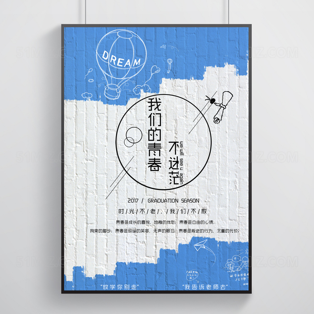 时尚简约我们的青春不迷茫毕业季校园海报