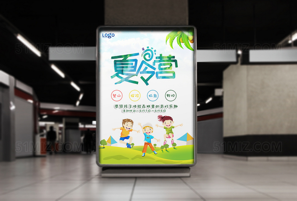 夏令营宣传夏令营活动