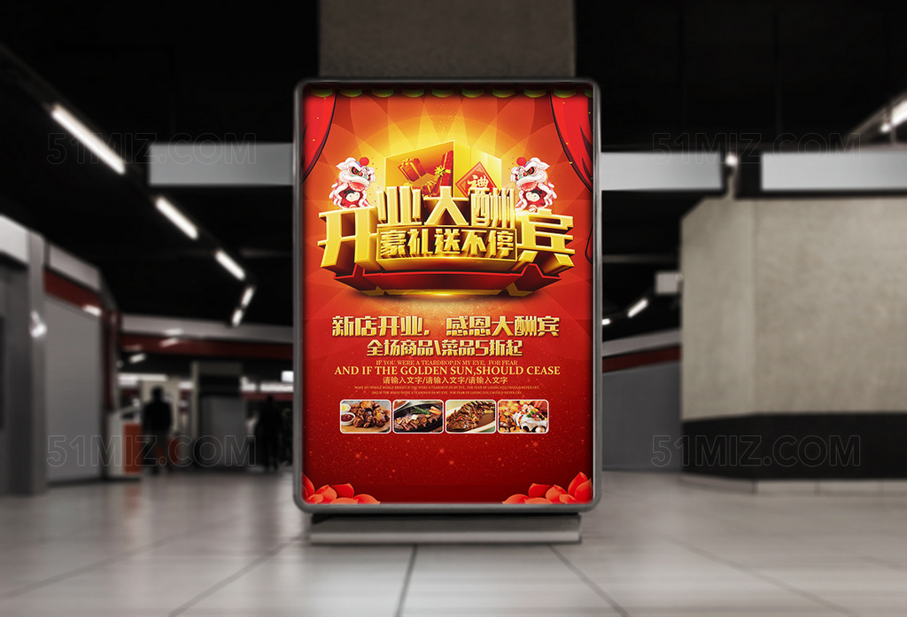 盛大开业海报
