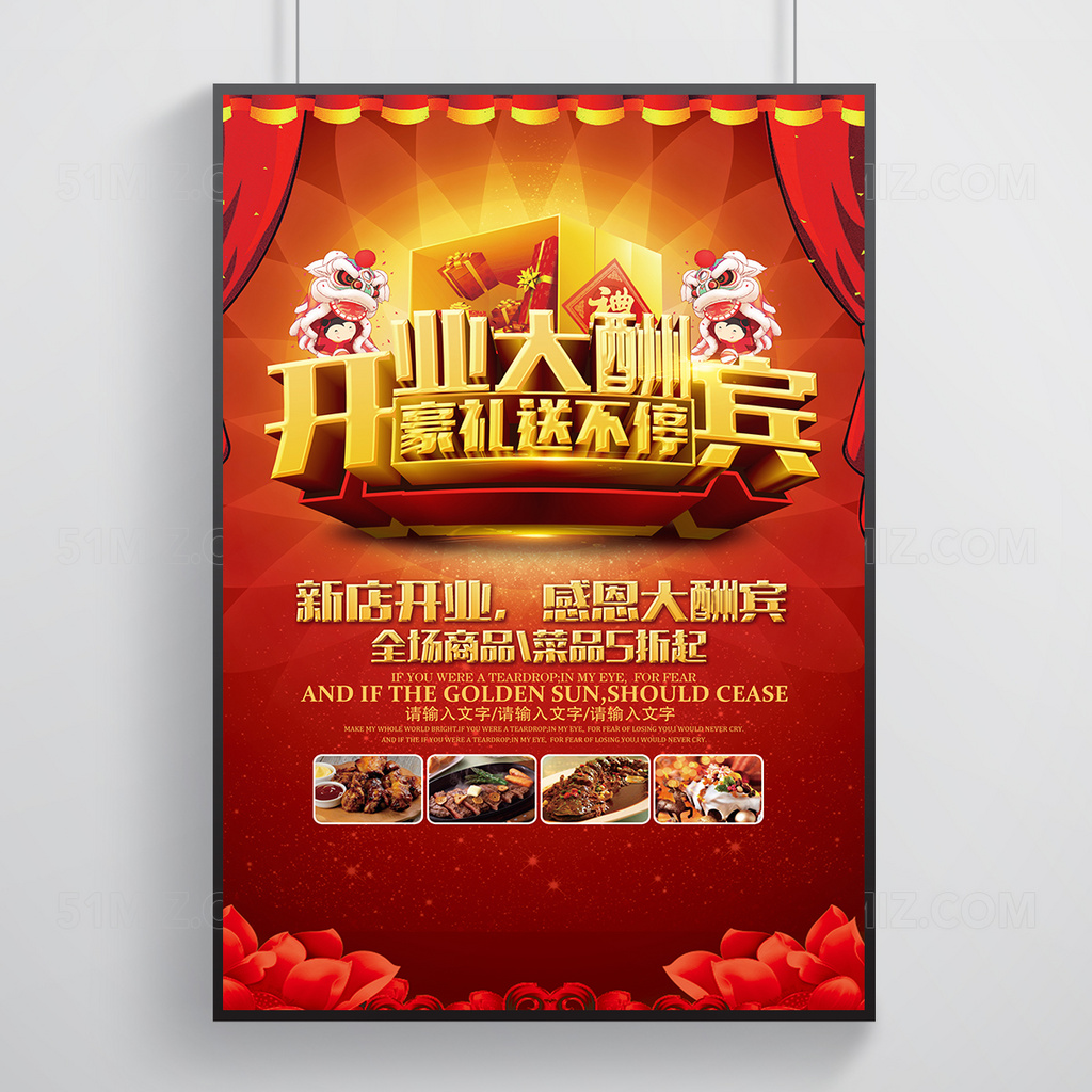 盛大开业海报