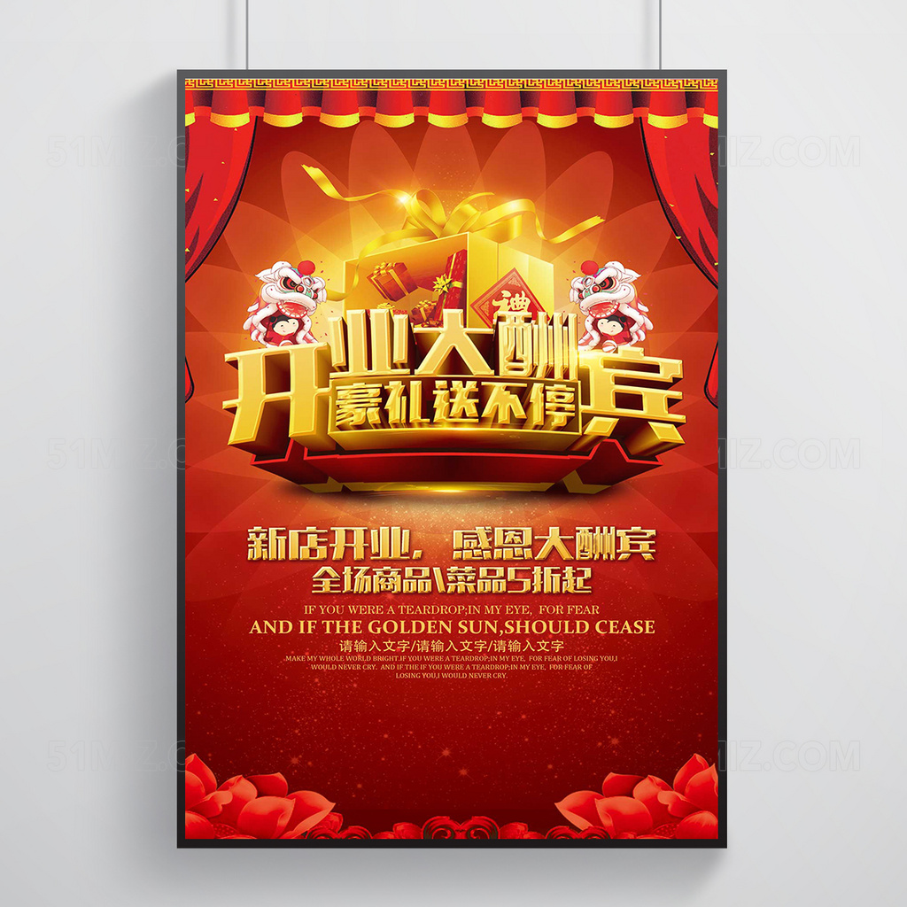 开业大酬宾海报