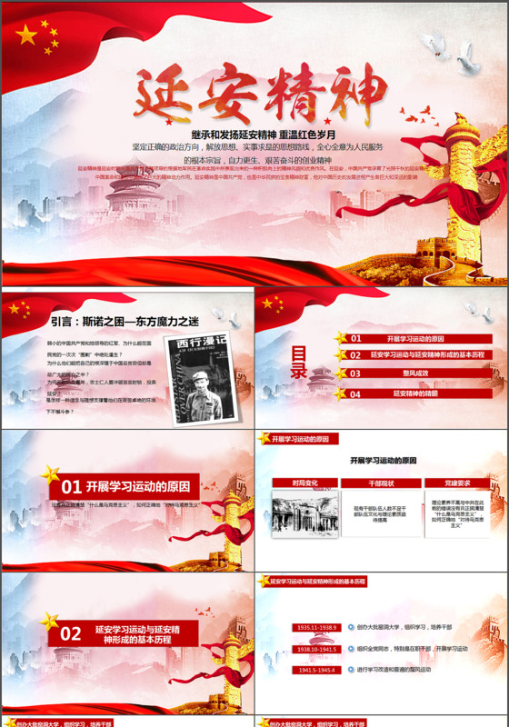 框架完整红色大气党政党课培训延安精神PPT模板