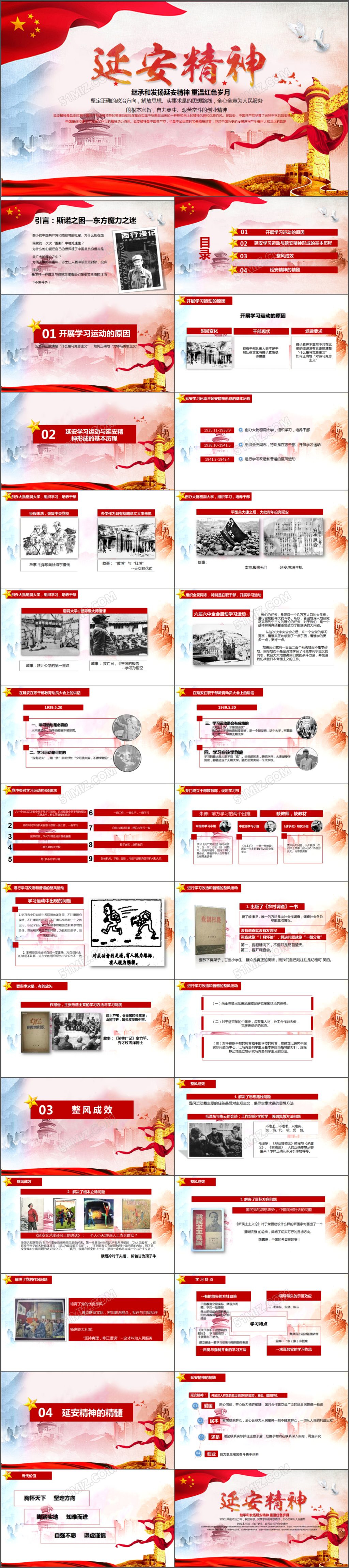 框架完整红色大气党政党课培训延安精神PPT模板