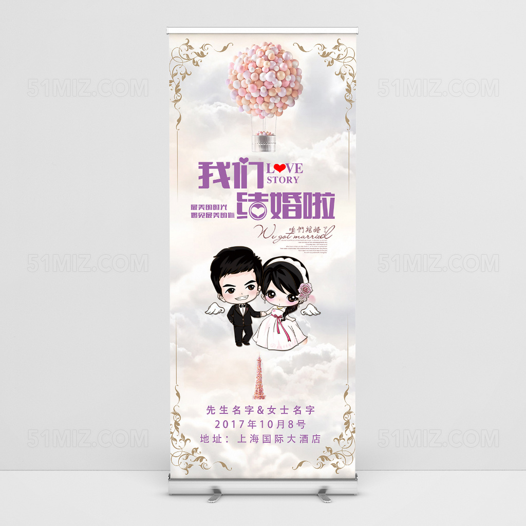 小清新结婚婚庆易拉宝X展架