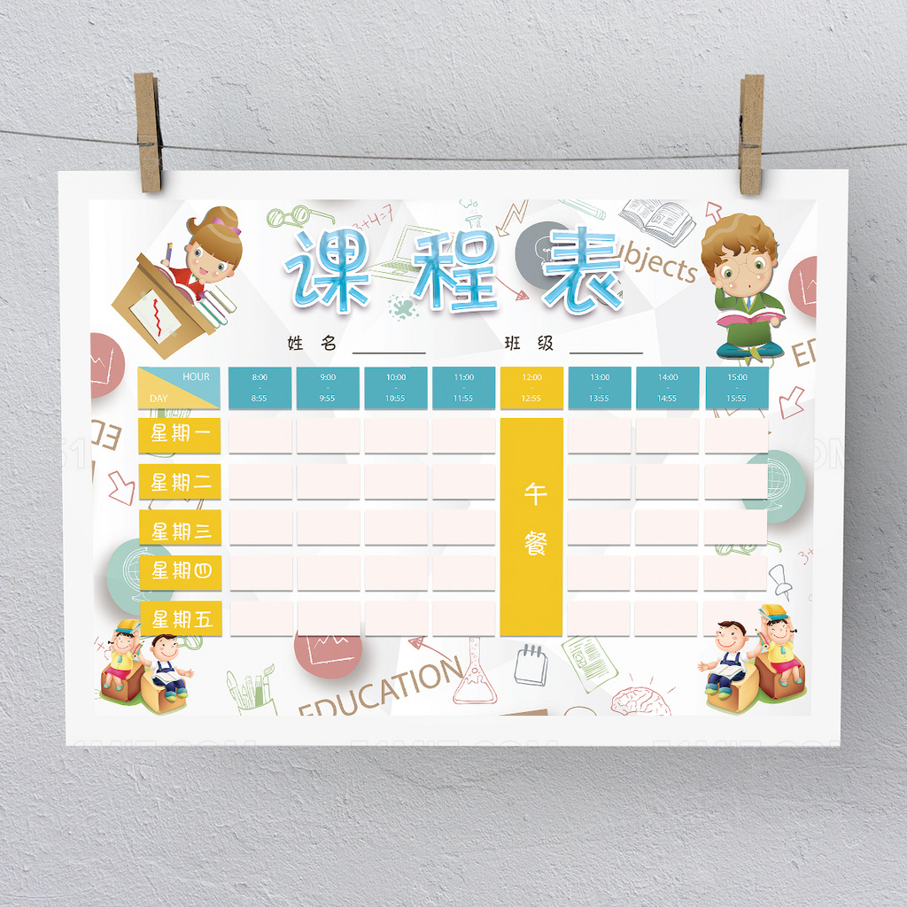 黄色清新淡雅课程表