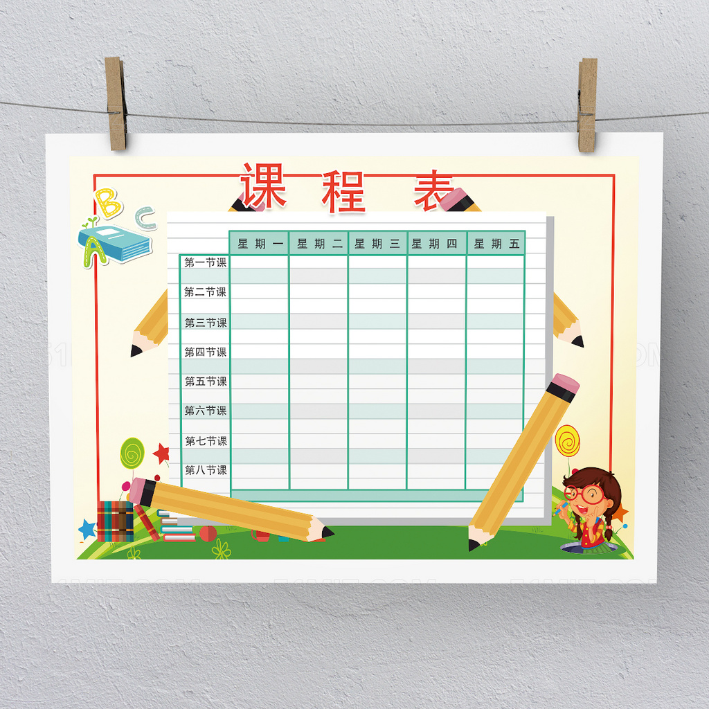 简单卡通书本课程表
