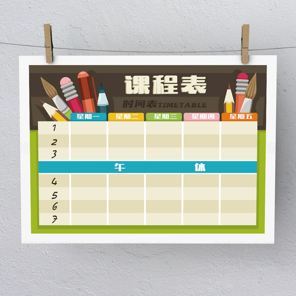 卡通铅笔学校课程表